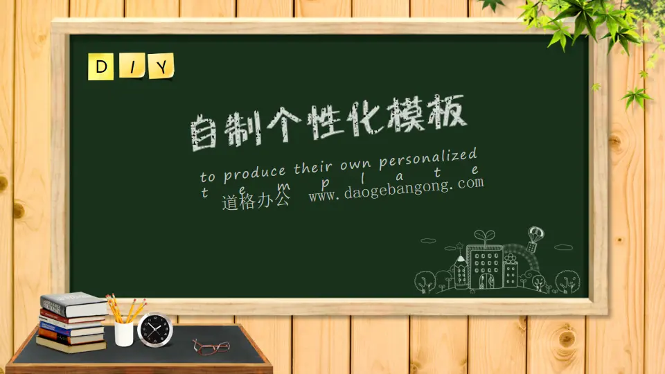 Educational learning PPT template with blackboard and chalk word background in classroom