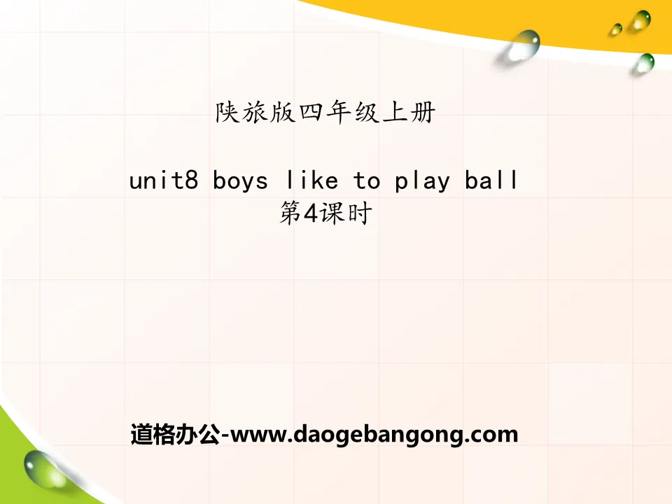 《Boys Like to Play Ball》PPT课件下载