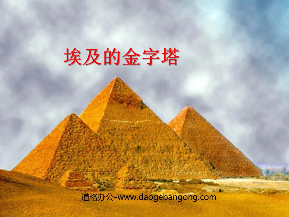 Cours PPT « Pyramides d'Égypte » 3