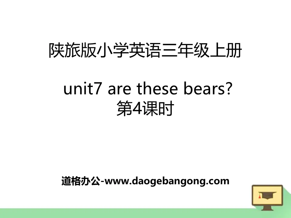 《Are These Bears?》PPT课件下载