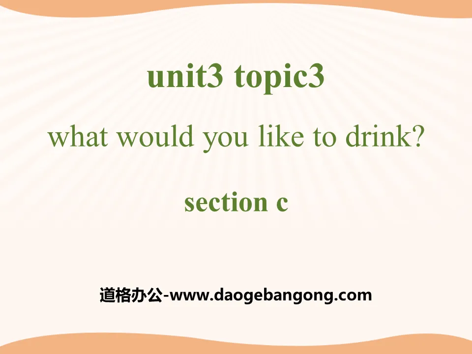 《What would you like to drink?》SectionC PPT