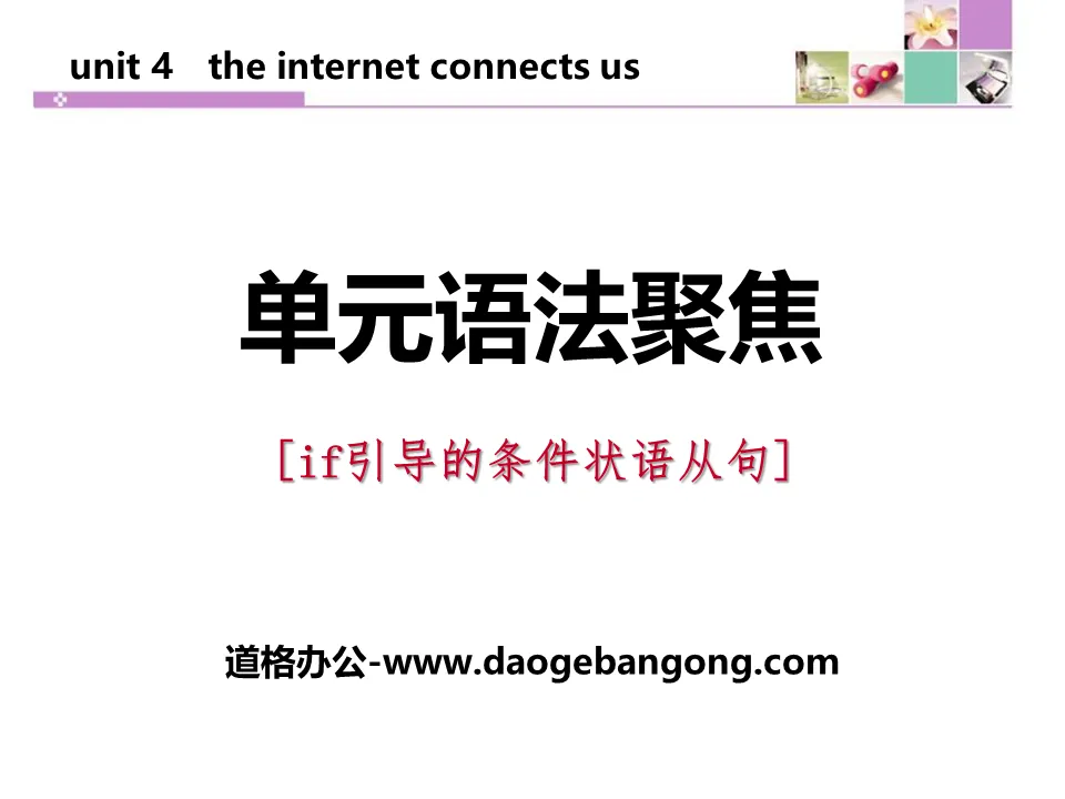 《单元语法聚焦》The Internet Connects Us PPT