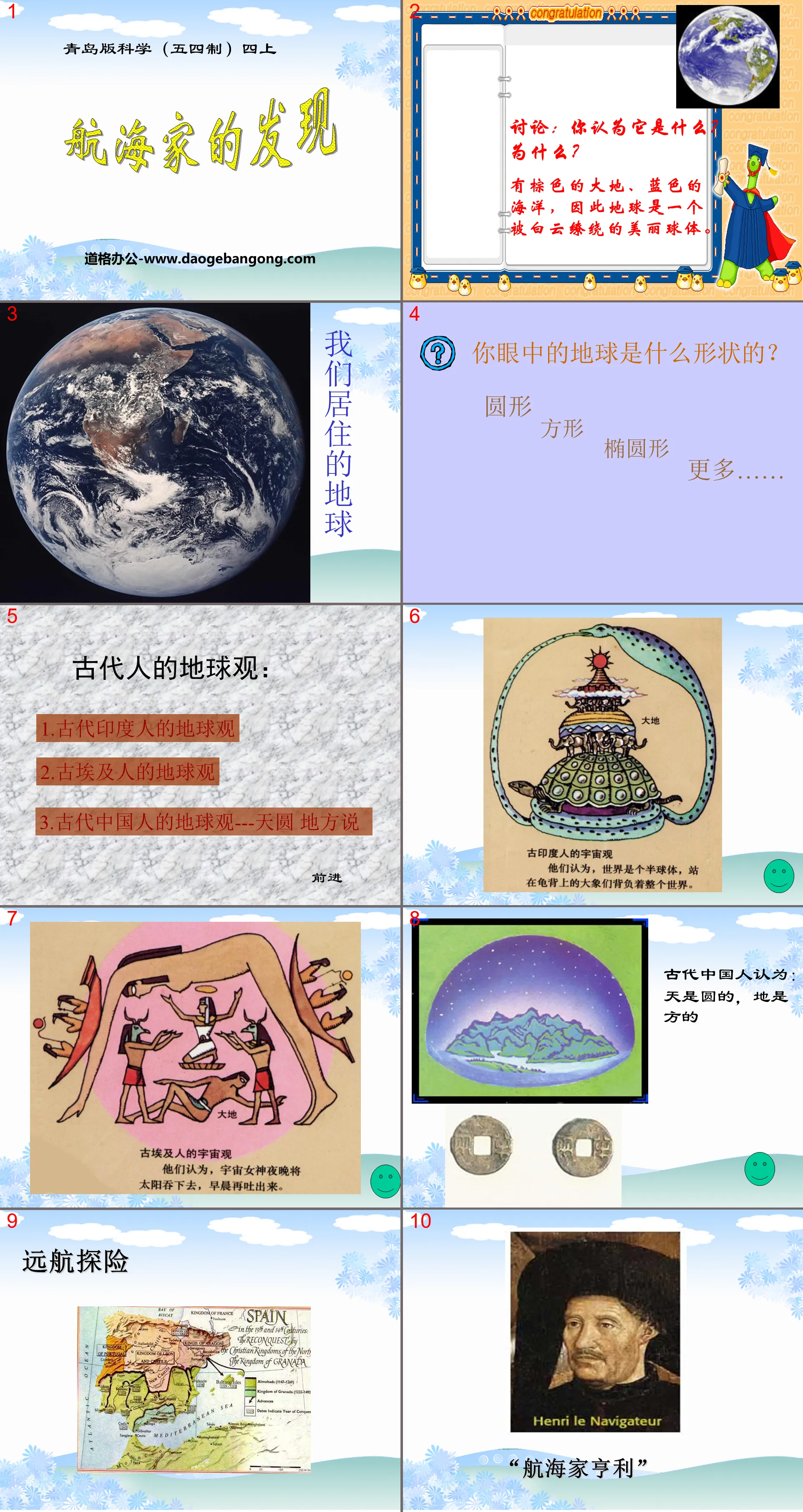 《航海家的發現》PPT