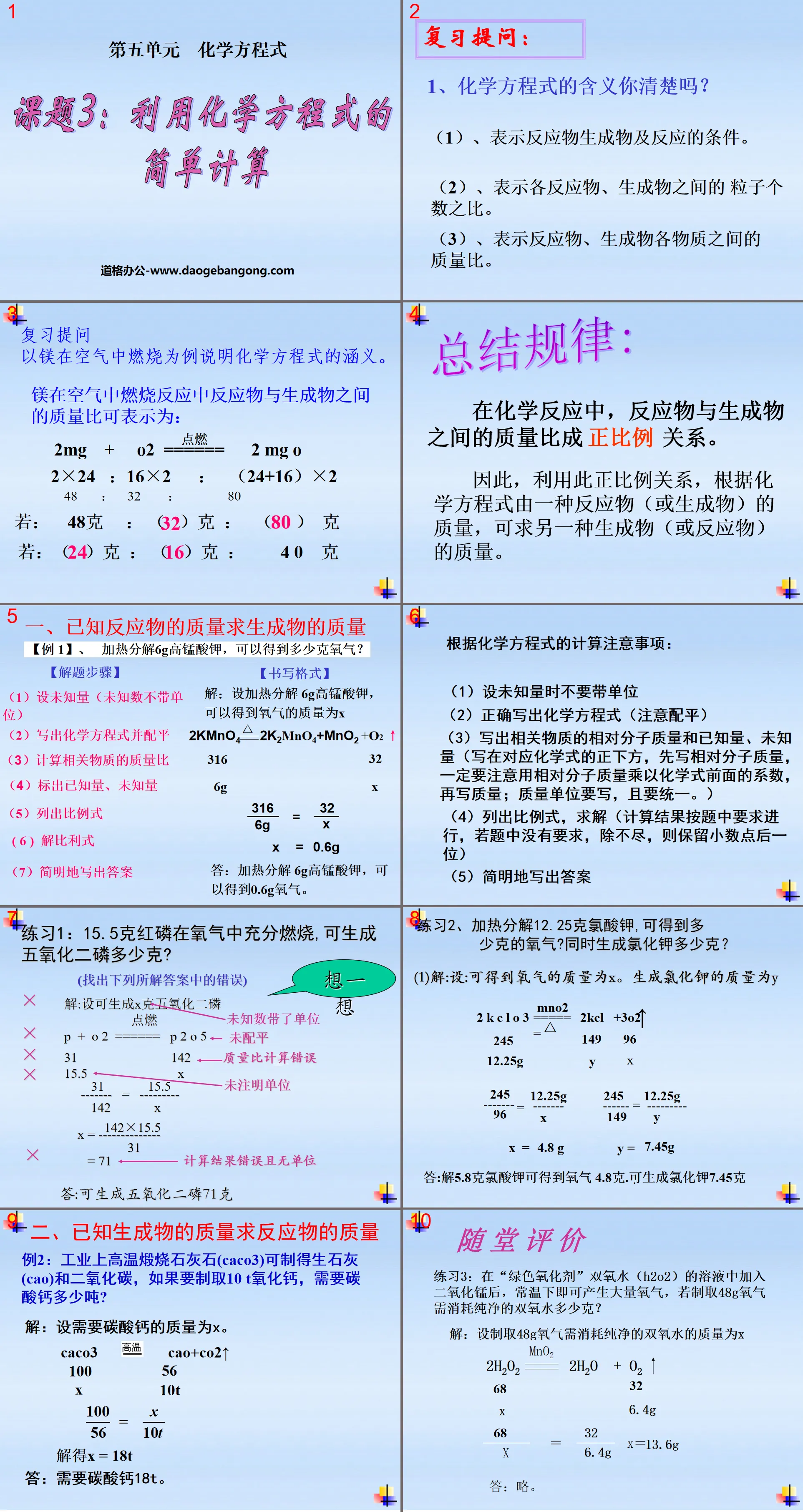 "Simple Calculation Using Chemical Equations" Chemical Equations PPT Courseware 4