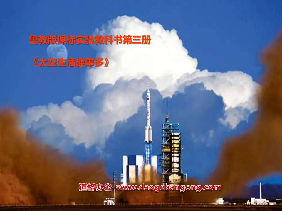 《太空生活趣事多》PPT课件2