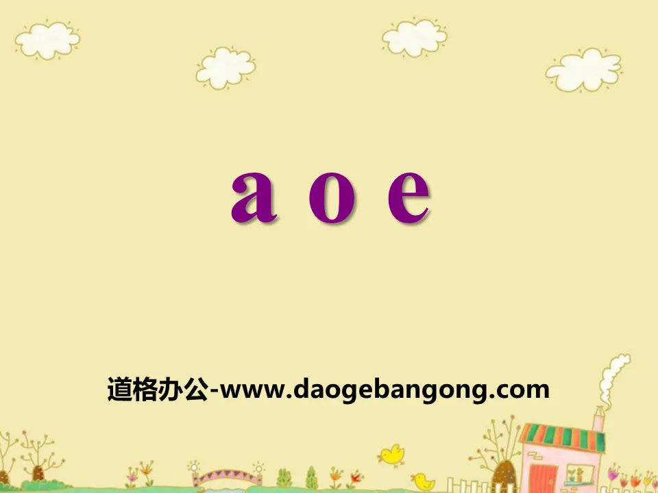 《aoe》PPT