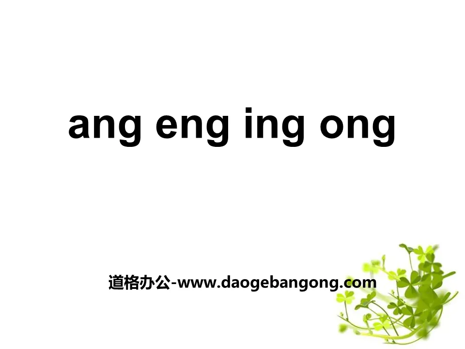 《angengingong》PPT