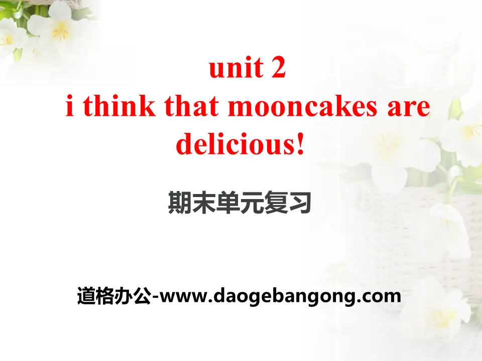 "I think that mooncakes are delicious!" PPT courseware 18