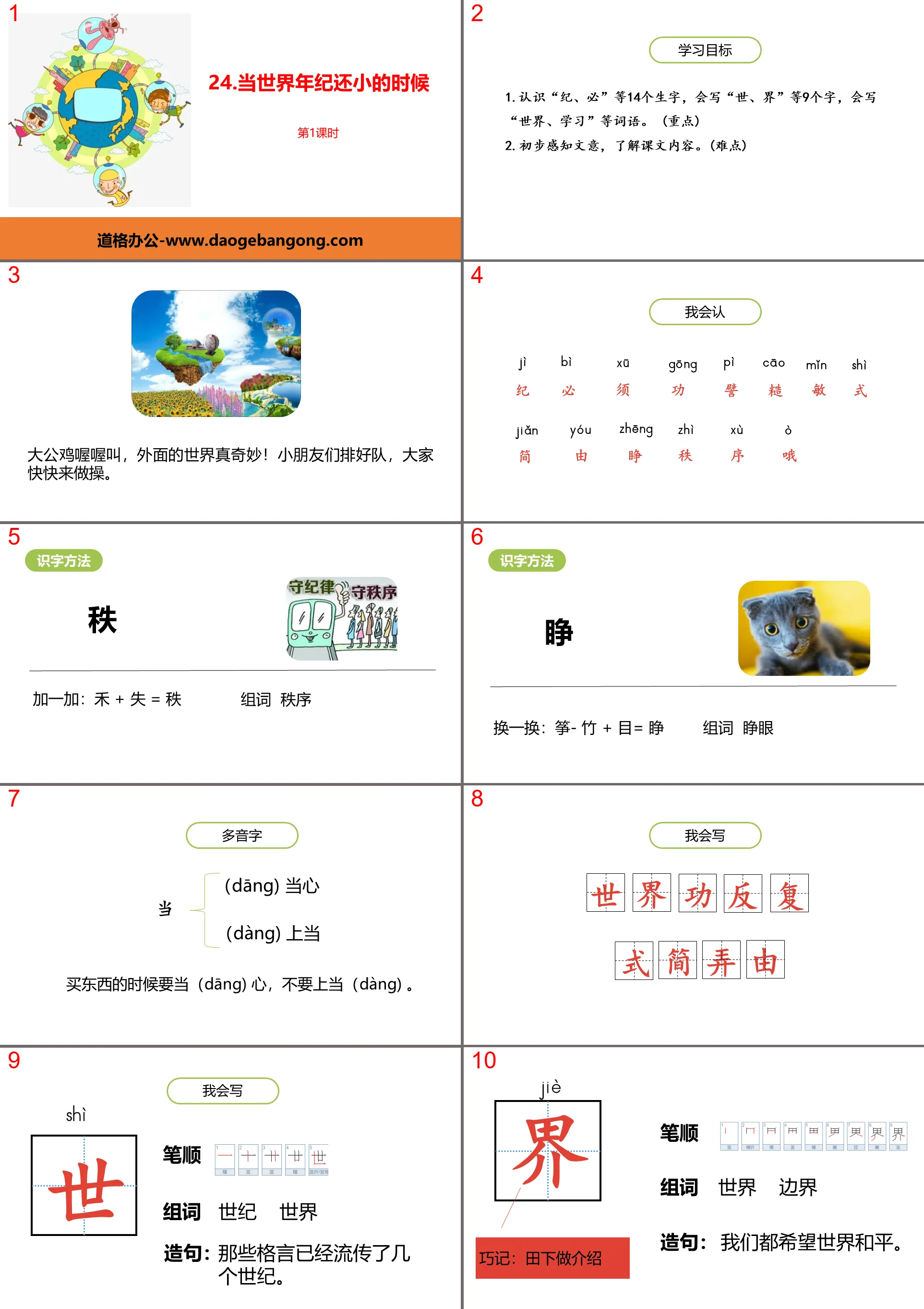 《當世界年紀還小的時候》PPT課件(第1課時)