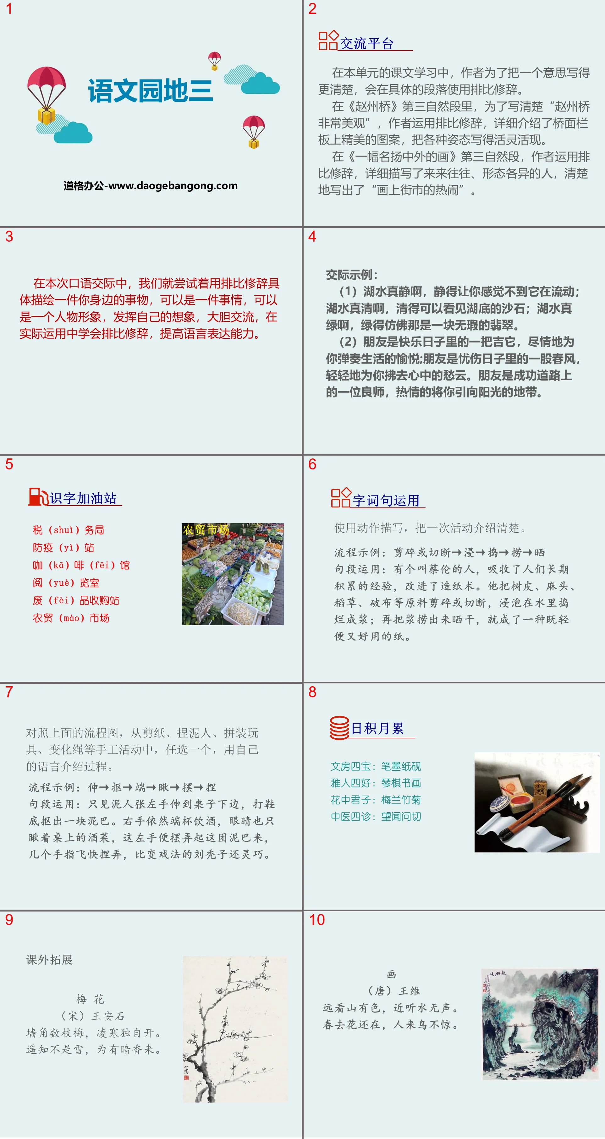 "Chinese Garden 3" PPT free courseware (third grade volume 2)