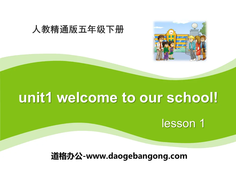 《Welcome to our school》PPT课件