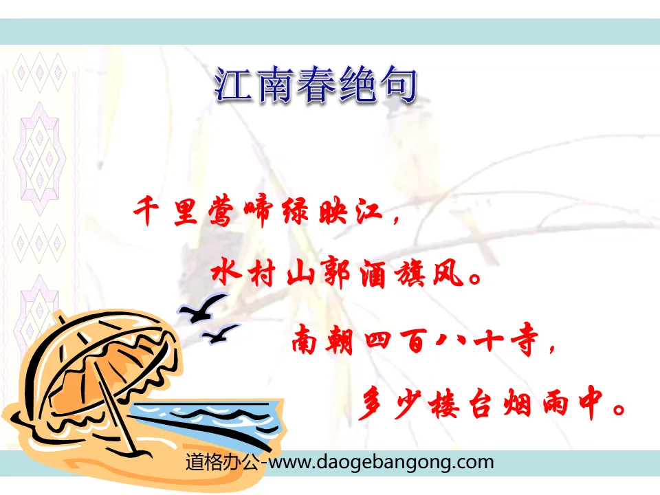 Cours PPT « Quatrains de Jiangnanchun »