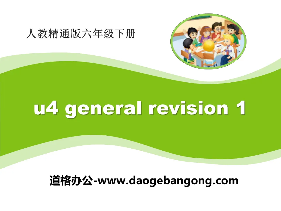 《General Revision 1》PPT课件