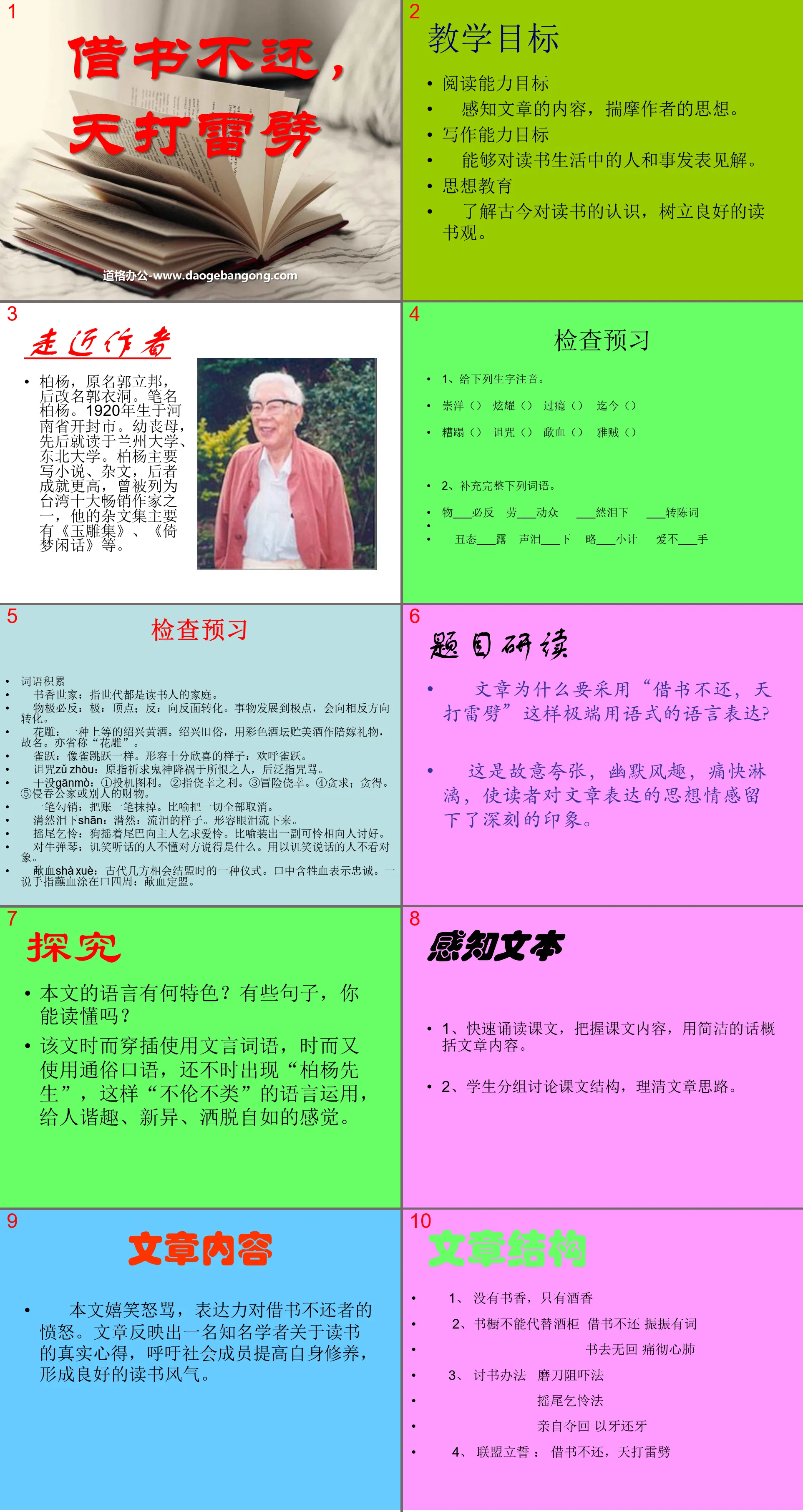 《借書不還，天打雷劈》PPT課件3