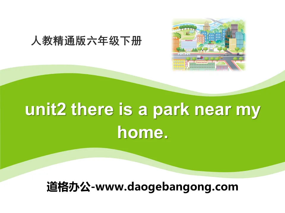 《There is a park near my home》PPT课件