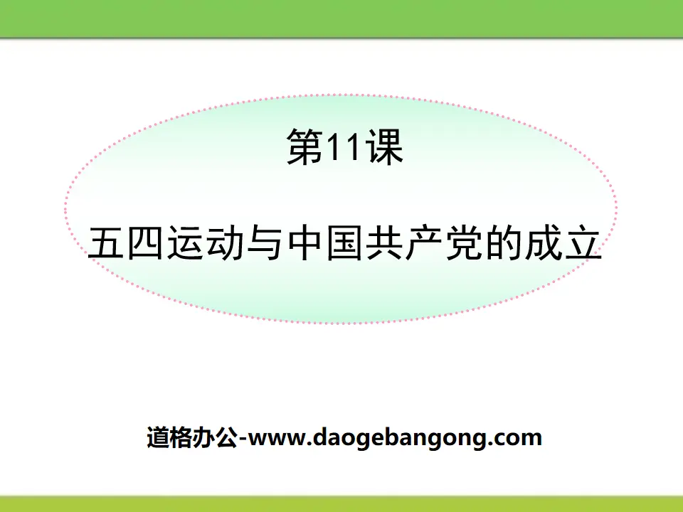 « Le mouvement du 4 mai et la création du Parti communiste chinois » La montée de la nouvelle révolution démocratique PPT Courseware 3