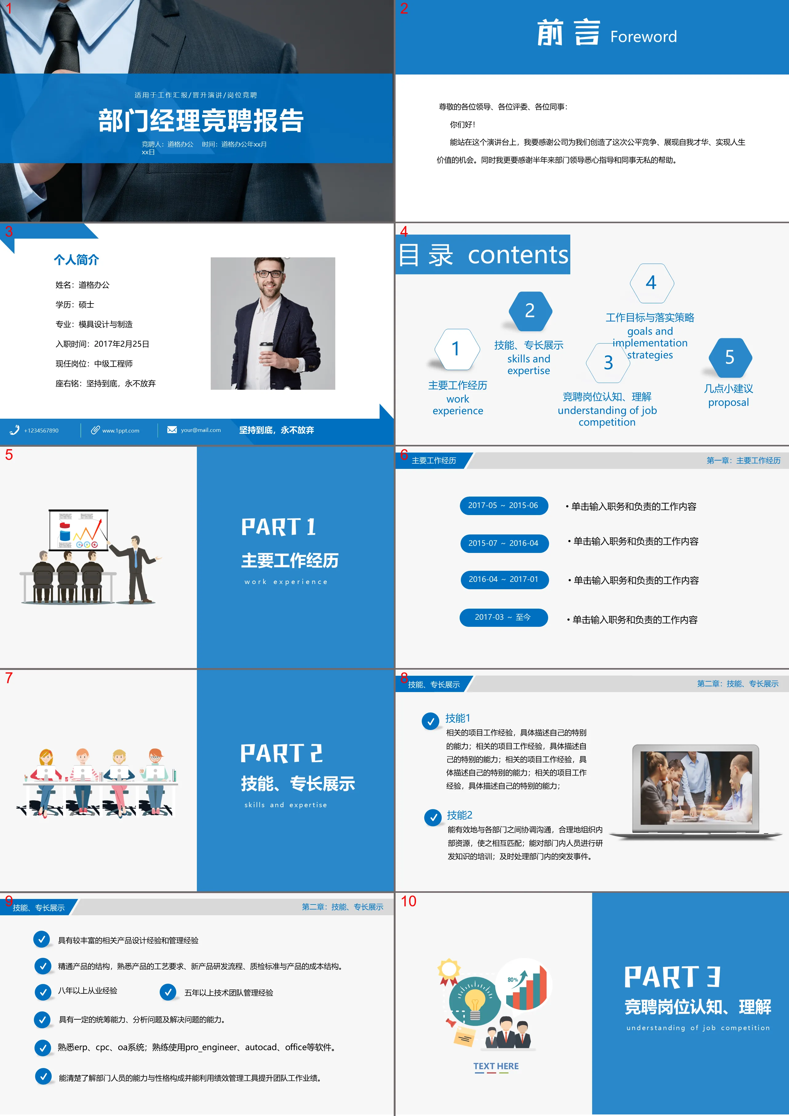 商务人物背景的部门经理竞聘报告PPT模板