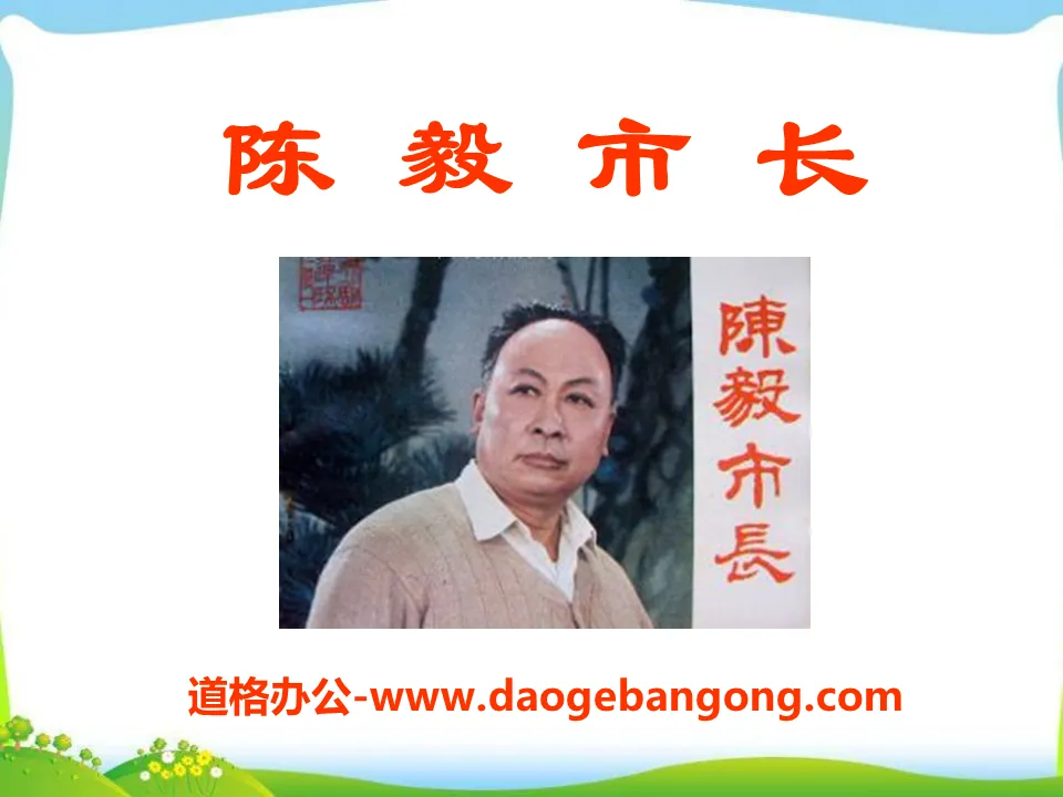 Didacticiel PPT « Maire Chen Yi » 9