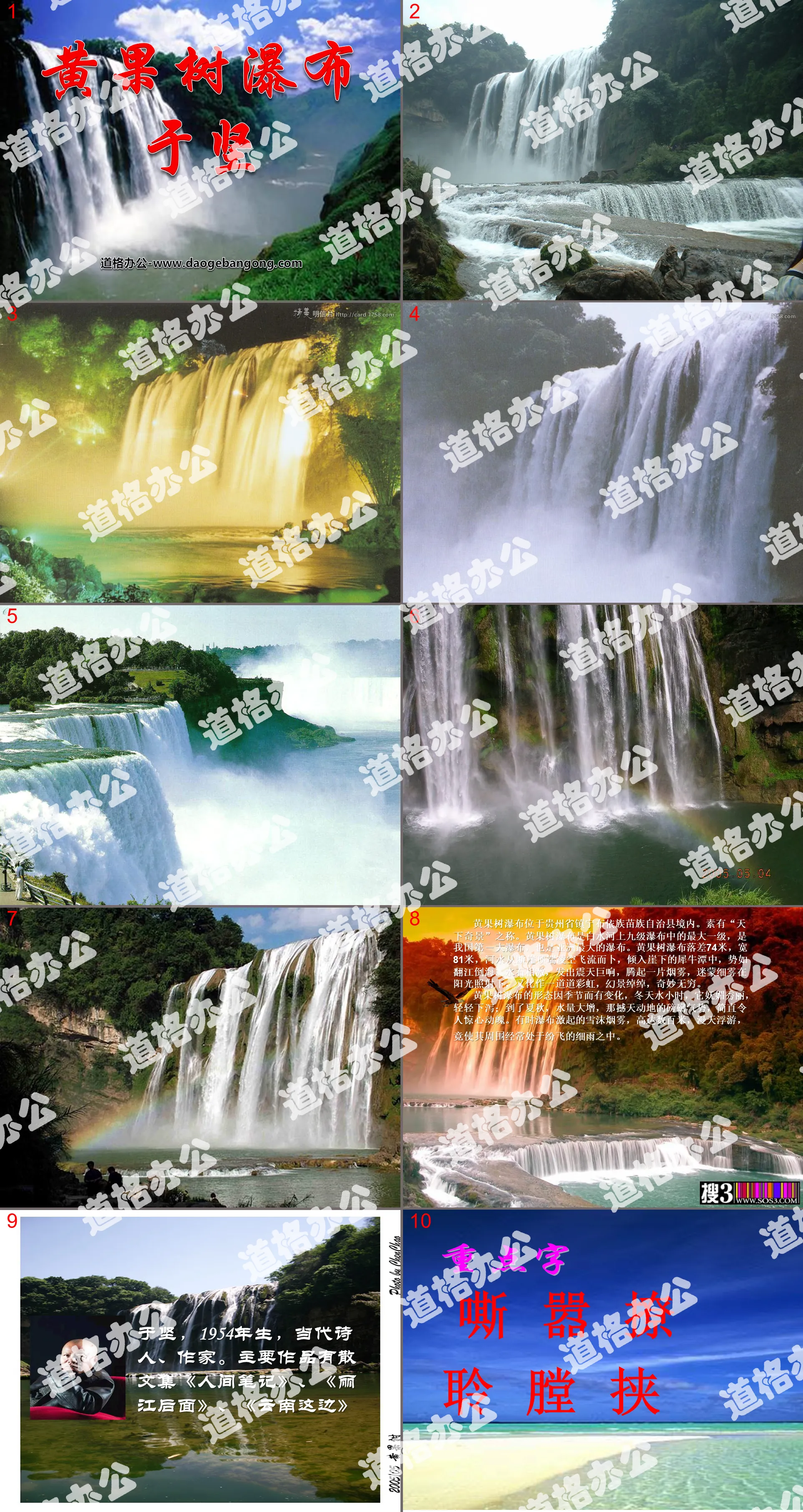 "Huangguoshu Waterfall" PPT courseware 5