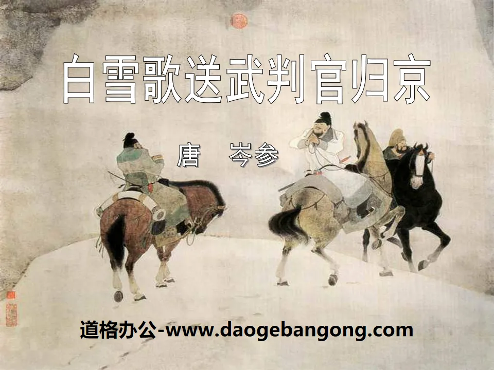 "Bai Xuege Sends Judge Wu Back to Beijing" PPT