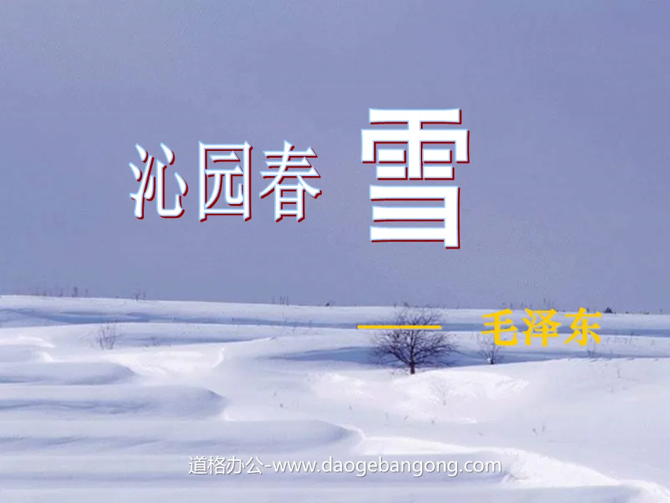 Cours PPT « Printemps Qinyuan · Neige » 2