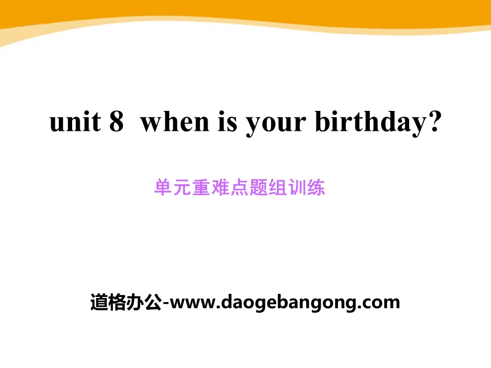 《When is your birthday?》PPT课件11