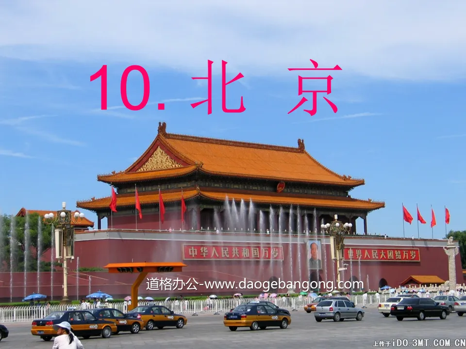 "Beijing" PPT teaching courseware download 7