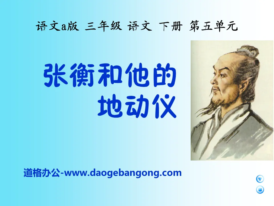 Cours PPT « Zhang Heng et son sismomètre » 3