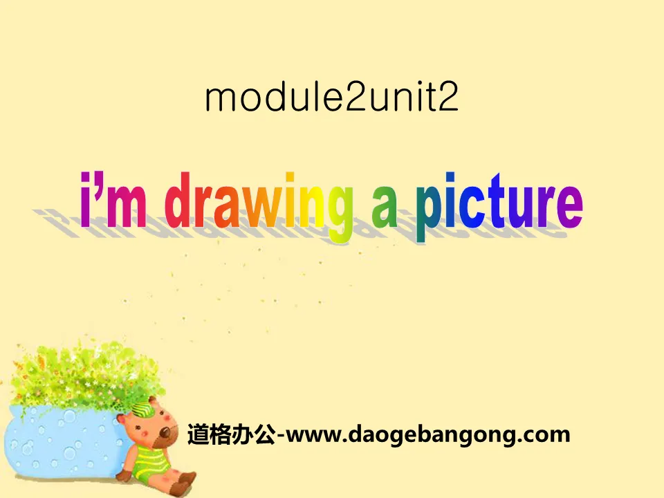 《I'm drawing a picture》PPT课件3