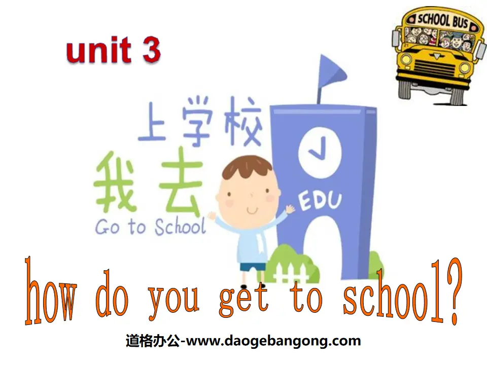 《How do you get to school?》PPT课件
