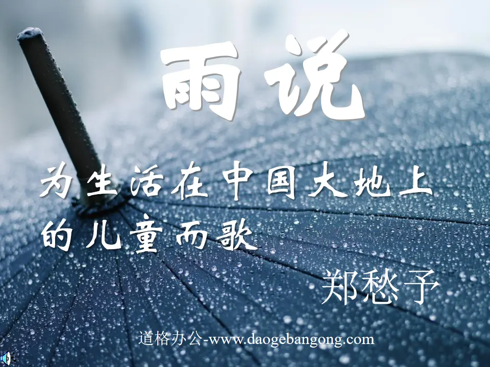 《雨说》PPT课件2