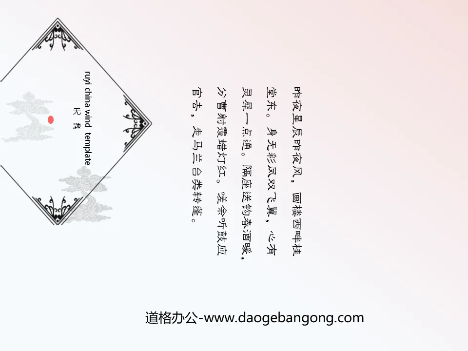 《无题》PPT