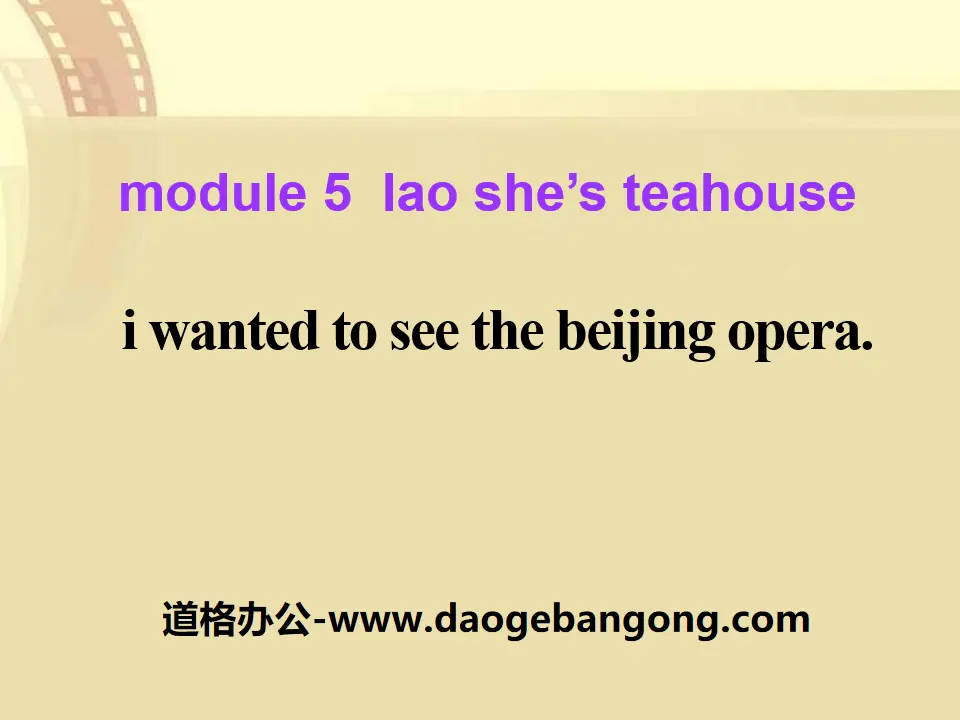 "I wanted to see the Beijing Opera" Lao She's Teahouse PPT courseware