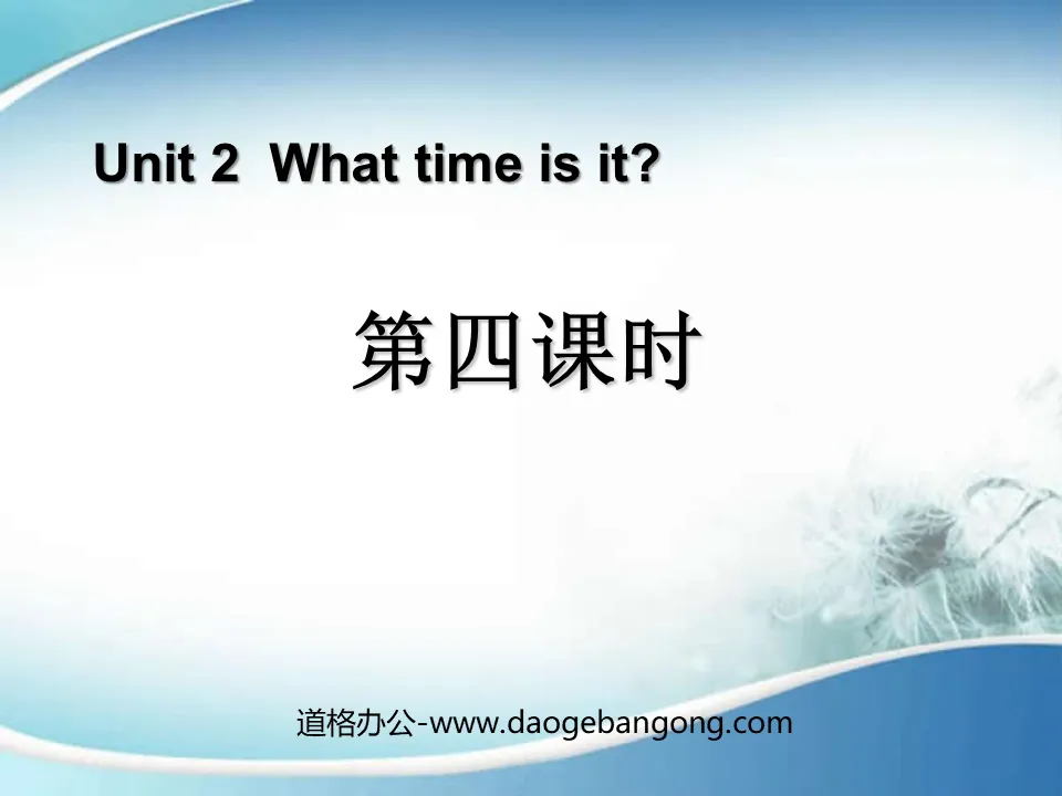 《What Time Is It?》第四課時PPT課件