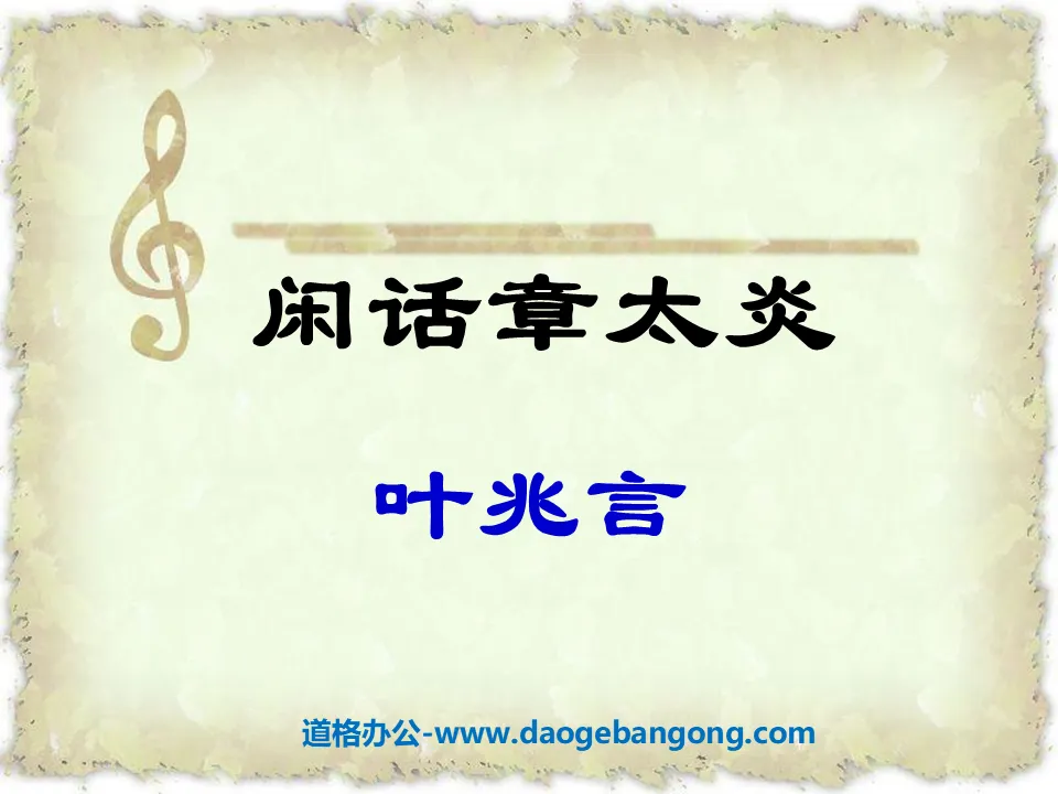 Didacticiel PPT « Gossip Zhang Taiyan »