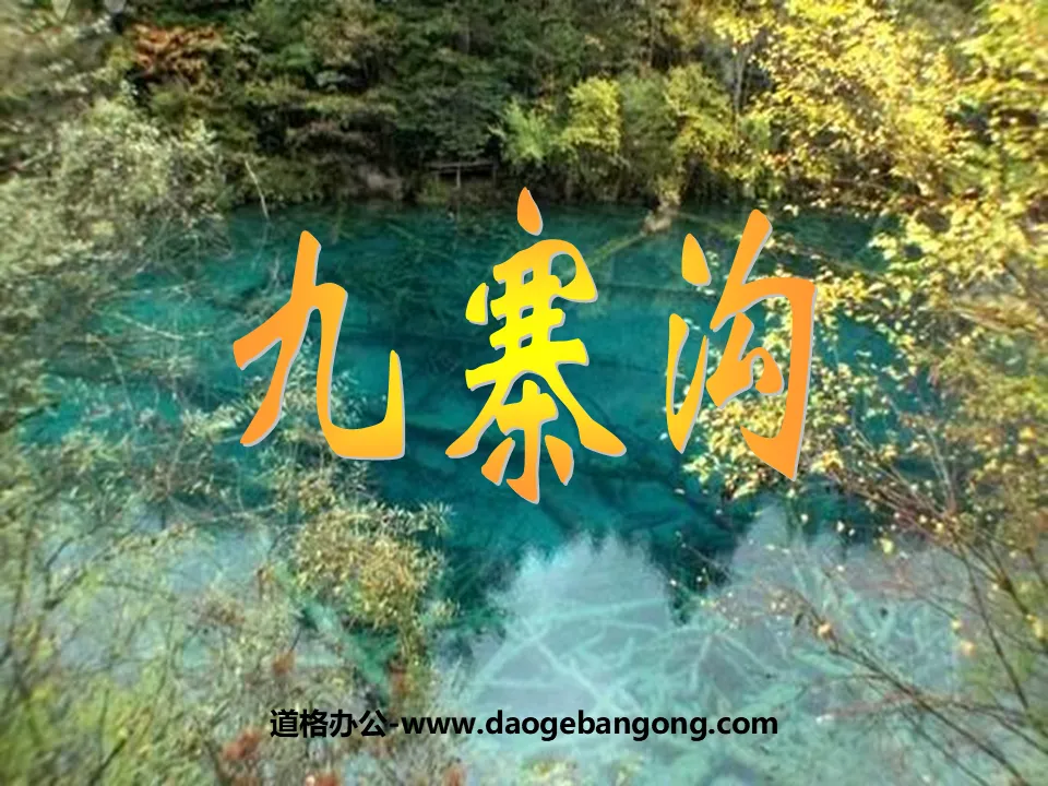 "Jiuzhaigou" PPT courseware 2