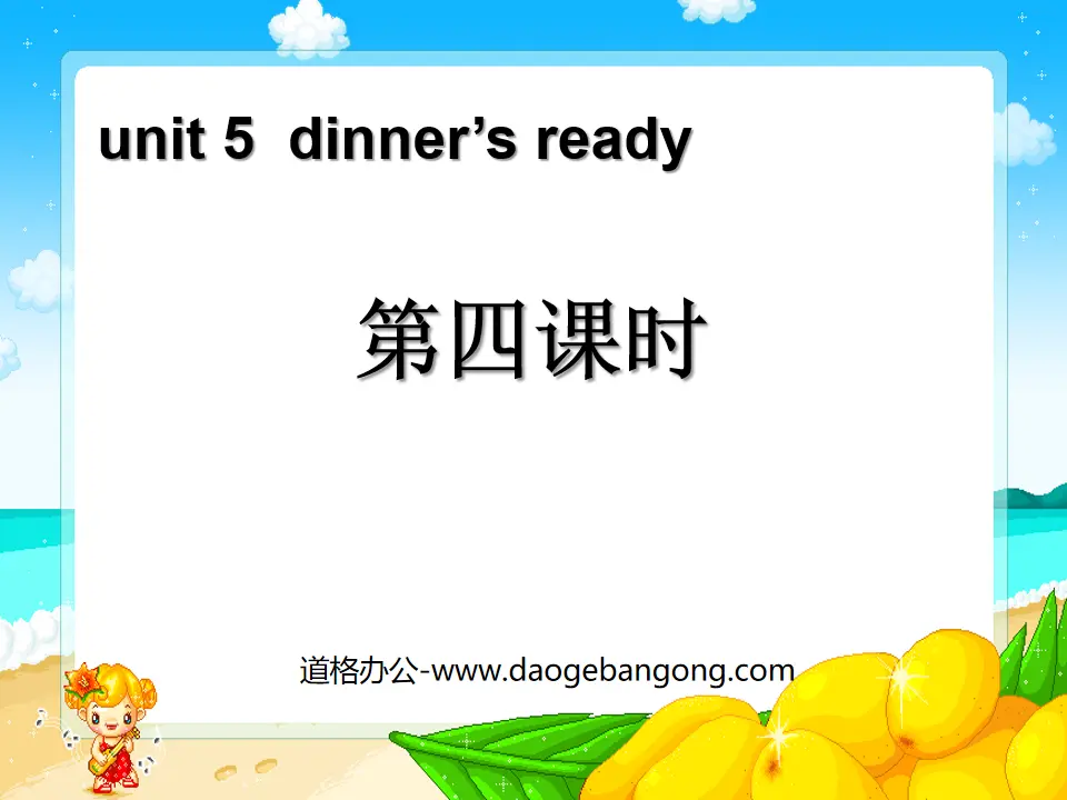 "Dinner's ready" PPT courseware for the fourth lesson