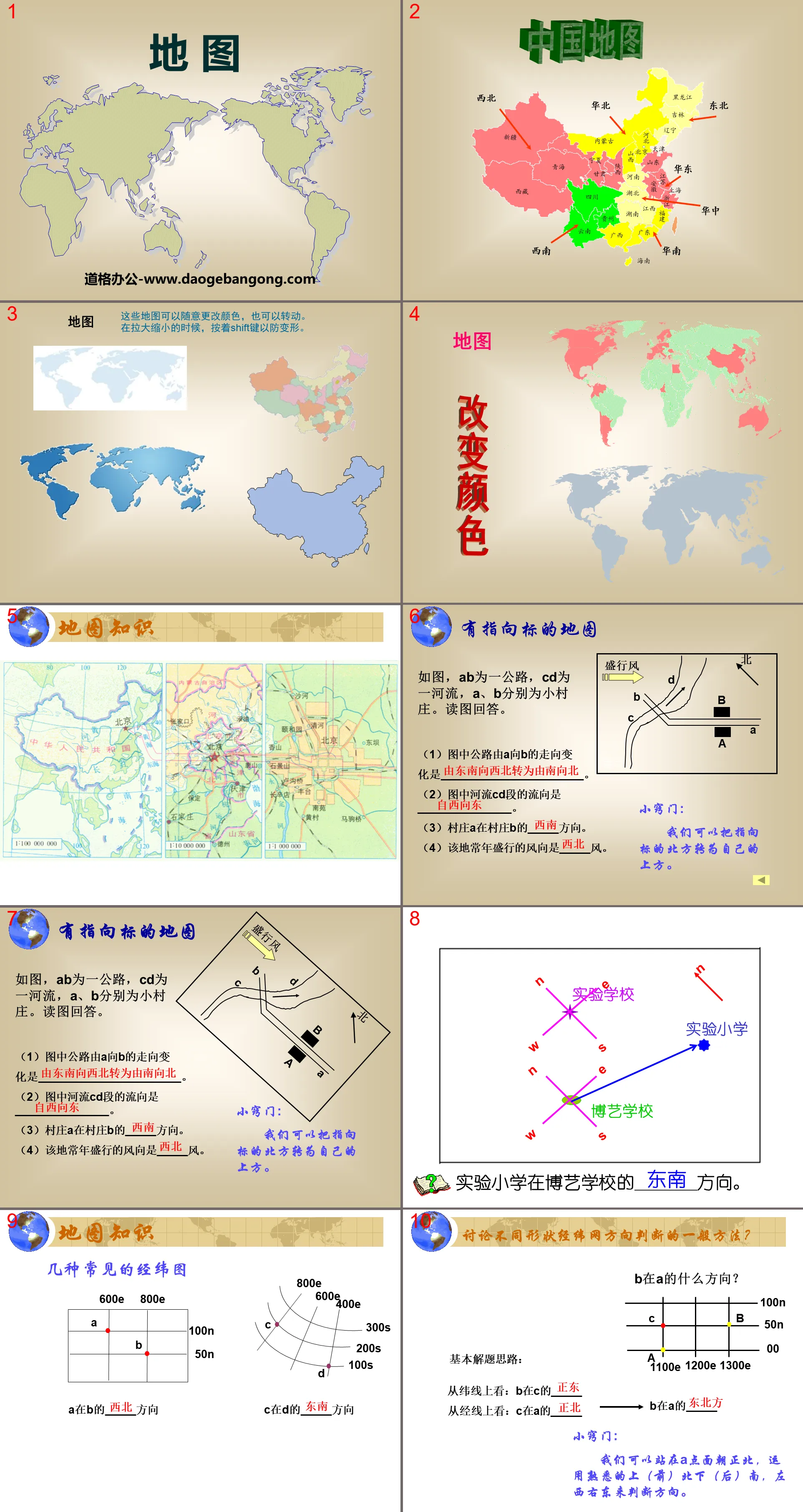 "Map" The planet we live in PPT courseware