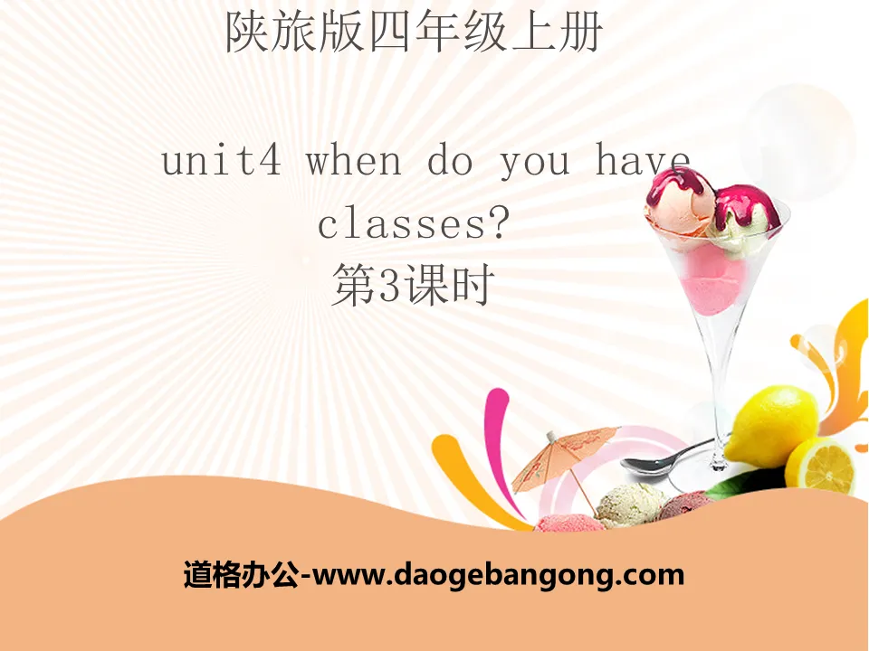 《When Do You Have Classes?》PPT下载