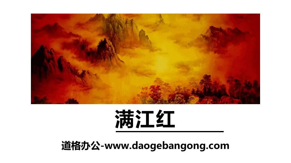 "Manjianghong" four lyrics PPT