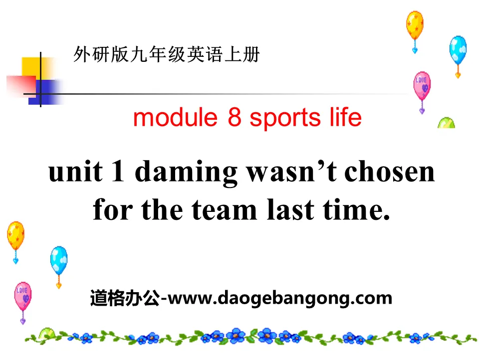 "Daming wasn't chosen for the team last time" Sports life PPT courseware 3