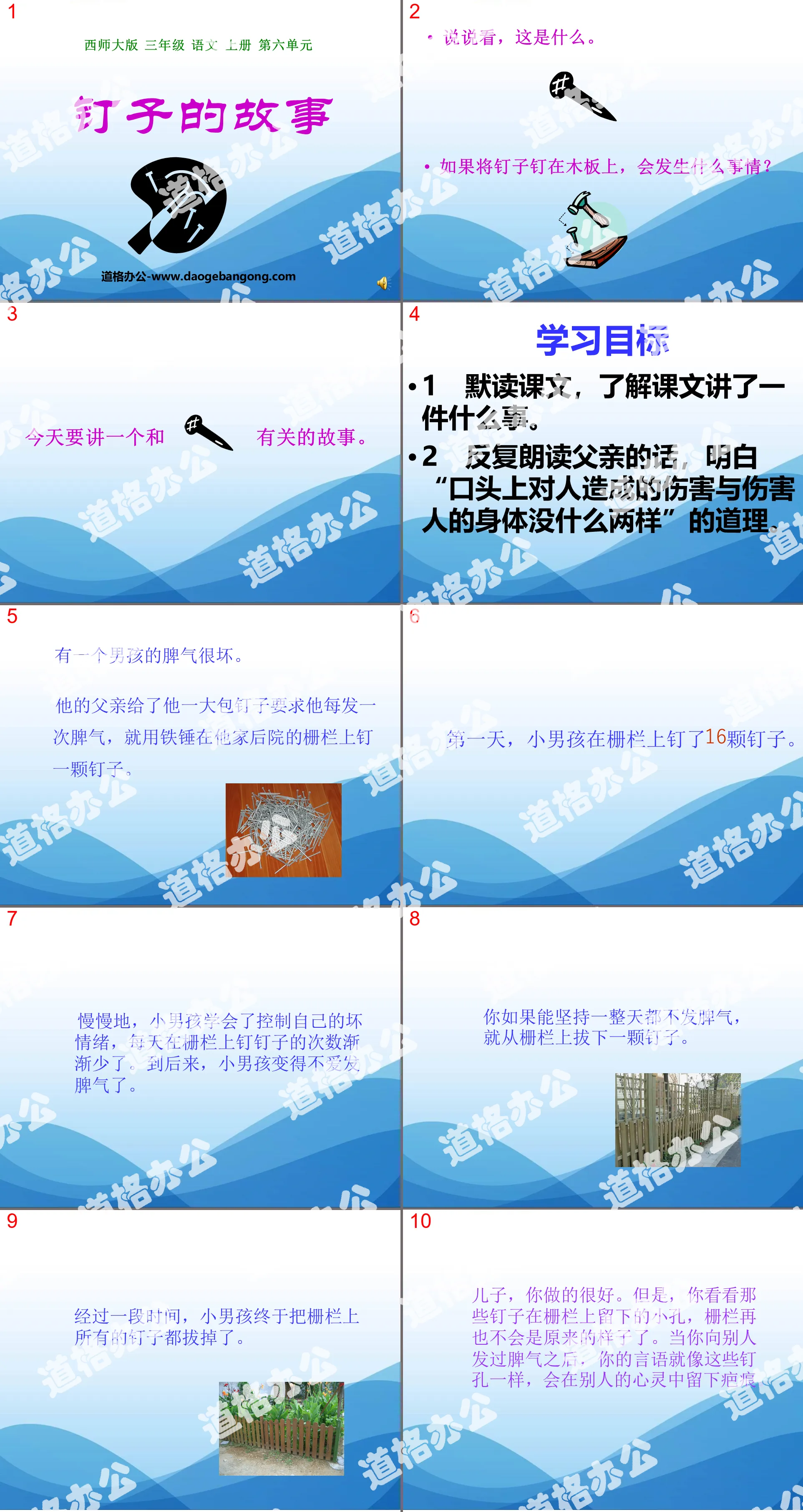 《钉子的故事》PPT课件3
