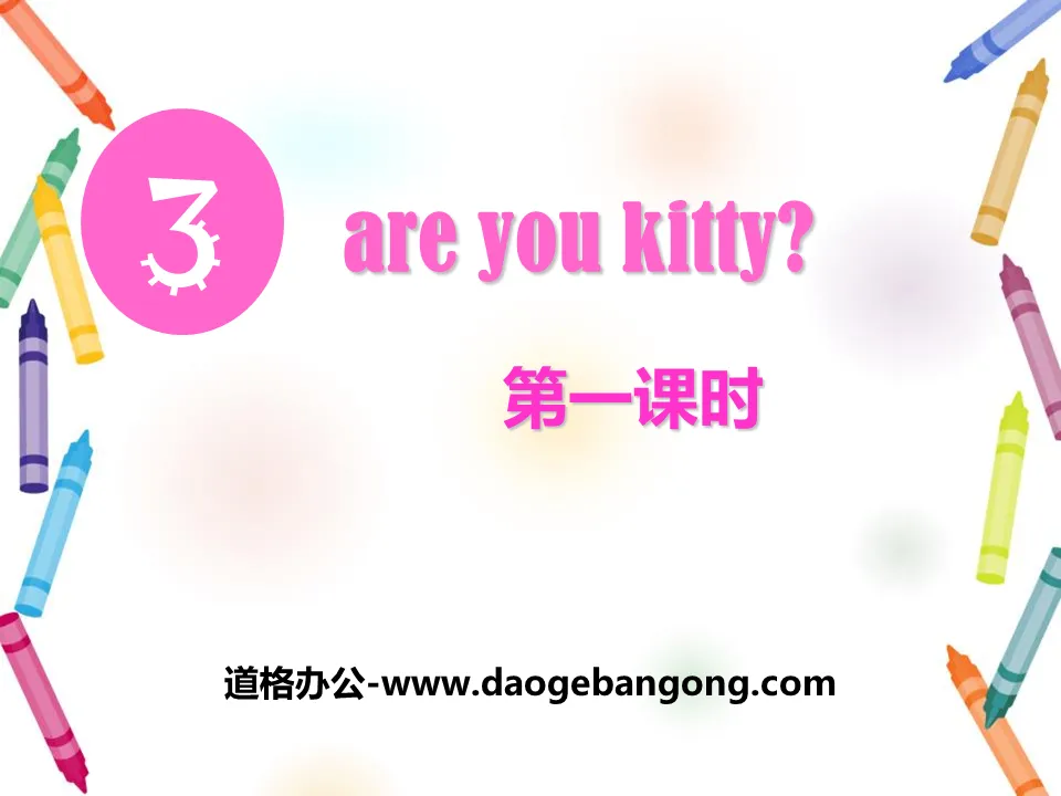 《Are you Kitty?》PPT