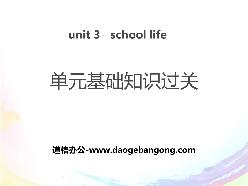 "Unit Basic Knowledge Pass" School Life PPT