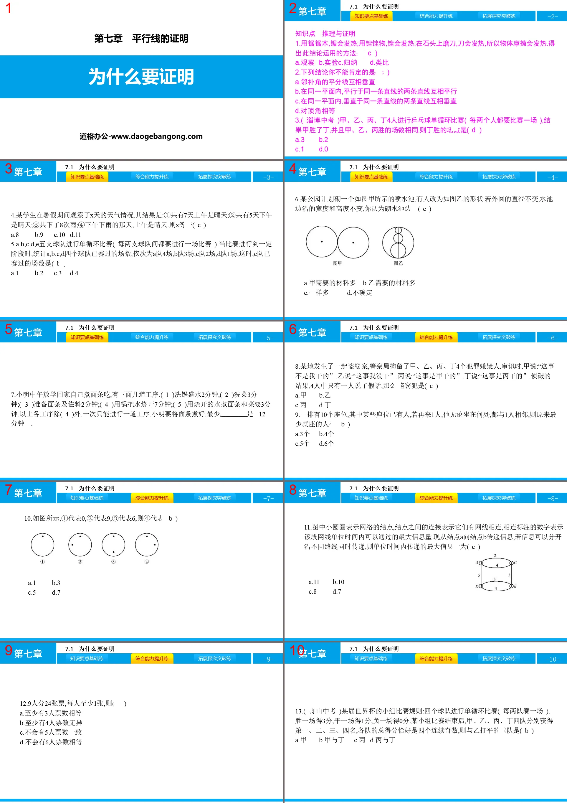 《為什麼要證明》平行線的證明PPT教學課件