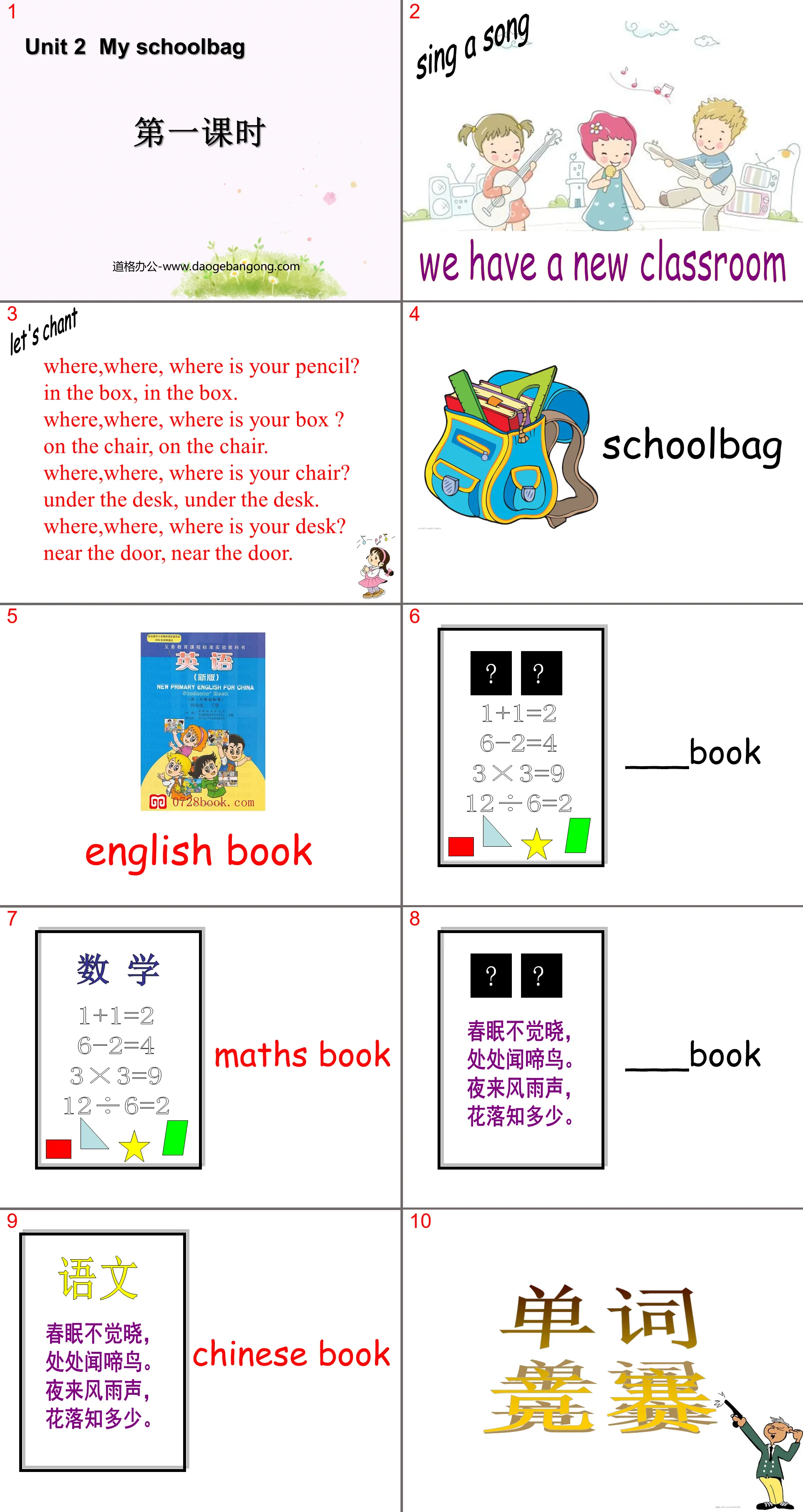 《My schoolbag》第一课时PPT课件