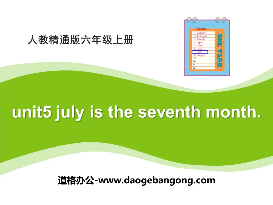 《July is the seventh month》PPT课件2