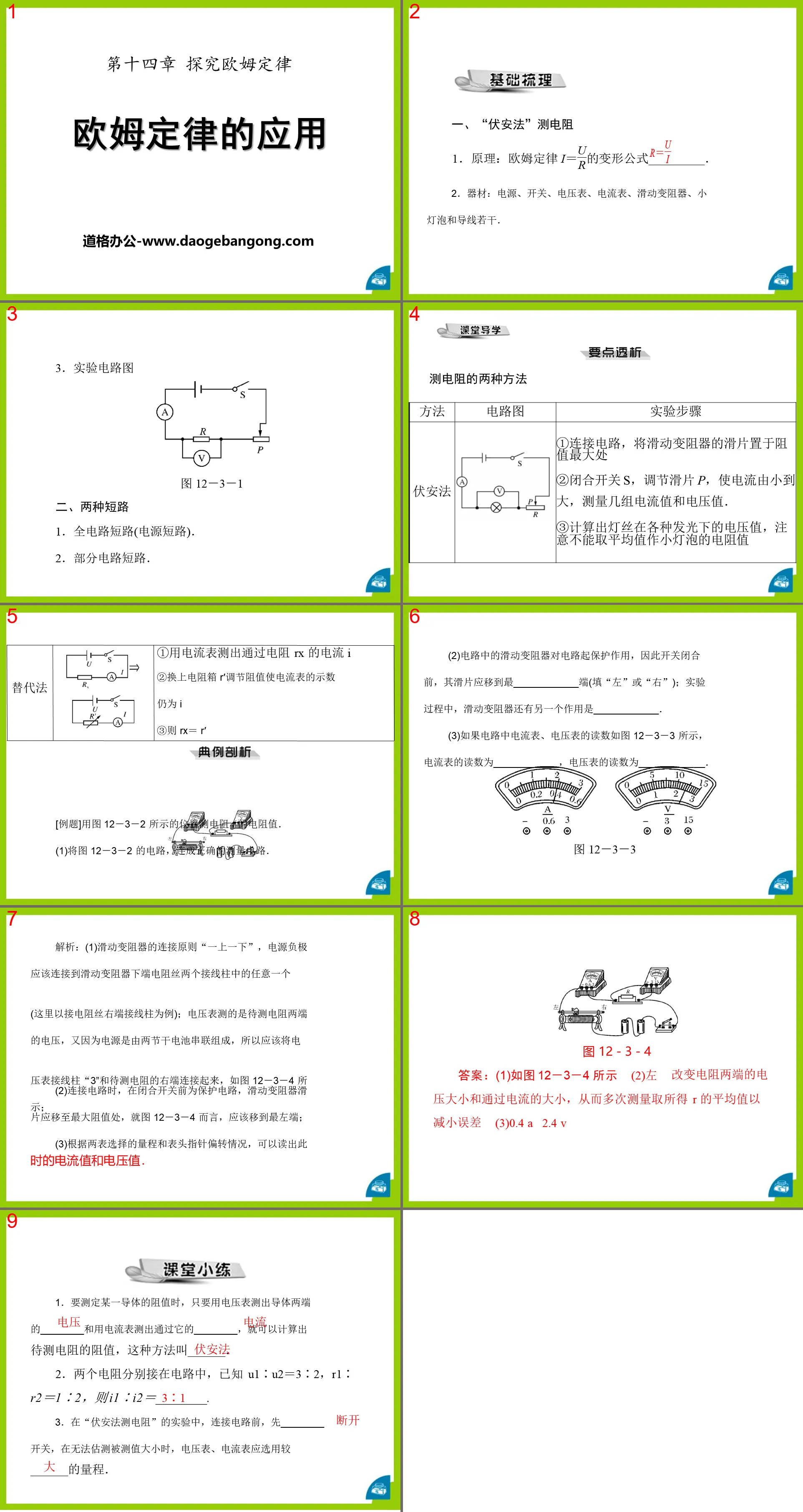 《欧姆定律的应用》探究欧姆定律PPT课件3