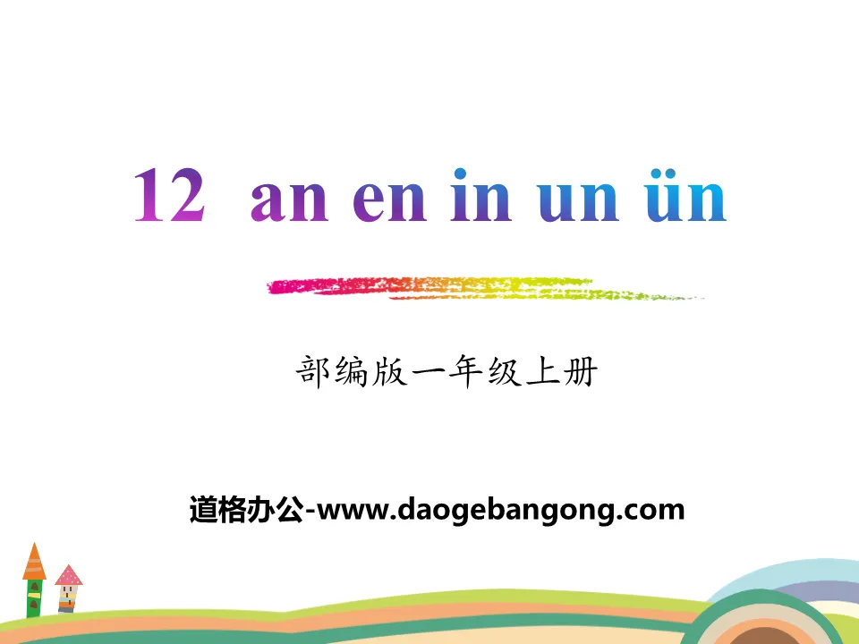 Pinyin "Aneninun" PPT