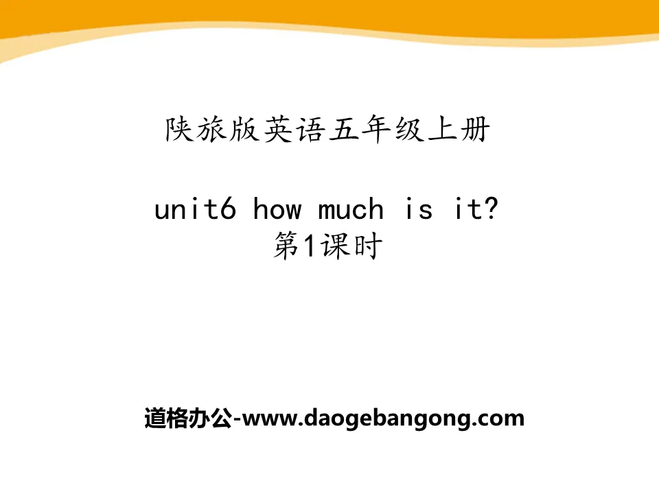 《How Much Is It?》PPT